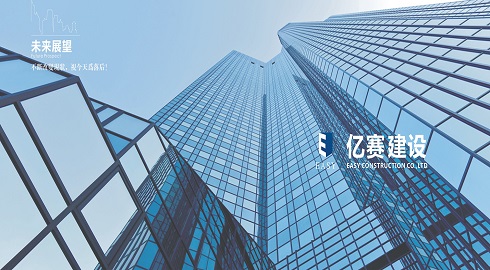 四川亿赛建设工程有限公司签约众和软件，实战施工企业信息化项目云平台
