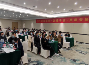 百城千企丨众和软件西南客户沙龙顺利举办