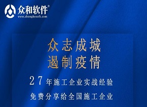 战疫情，免费分享施工企业27年管理实战经验