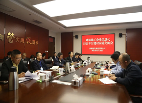建咨集团与国内知名企业洽谈信息化综合平台建设合作事宜