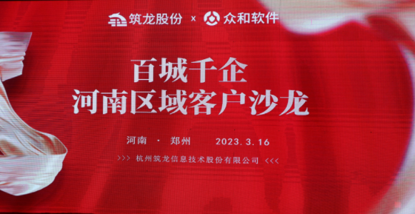 百城千企|河南区域老客户沙龙圆满举办