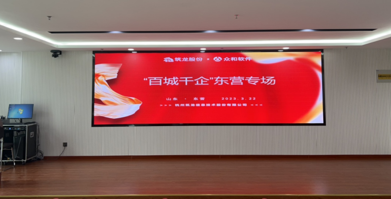 百城千企|众和软件东营老客户专场沙龙顺利举行