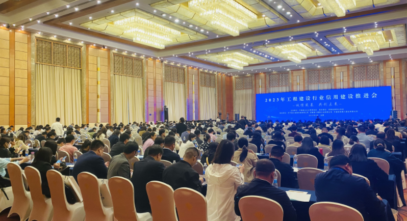 筑龙股份助力中施企协2023年工程建设行业信用建设推进会顺利举办