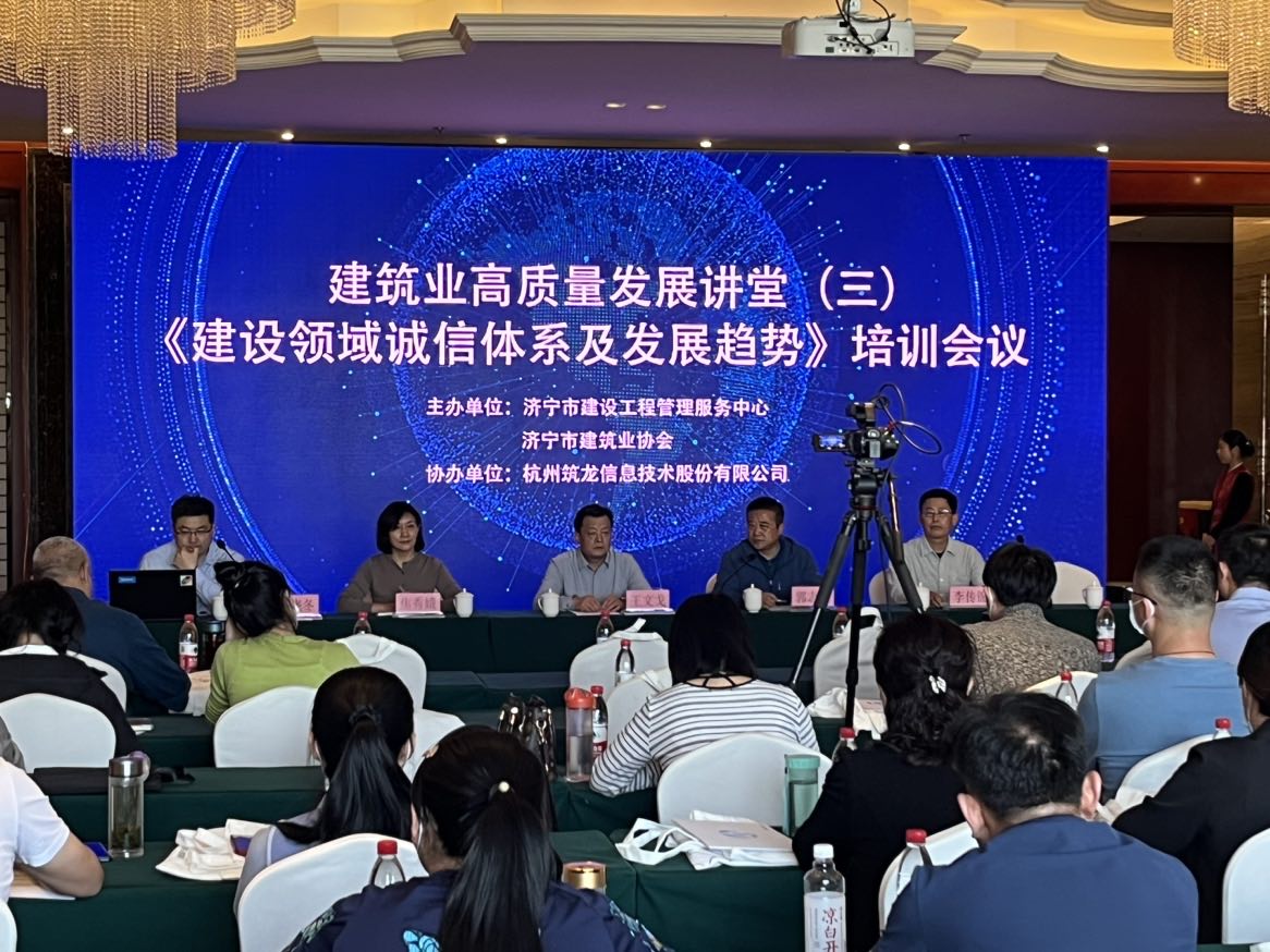 众和软件承办济宁市建筑行业信用政策专题讲座