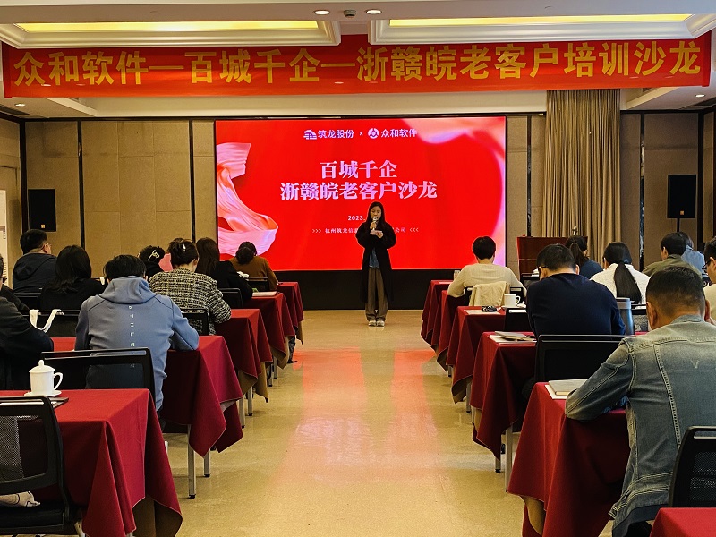 百城千企|浙赣皖老客户培训会圆满结束