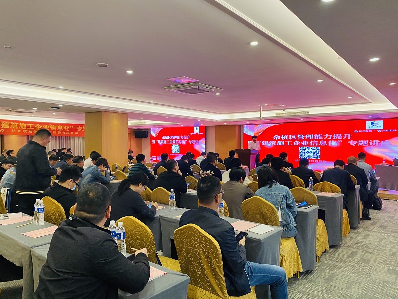 李承霖应邀出席众和软件×余杭区建协施工企业管理能力提升专题讲座