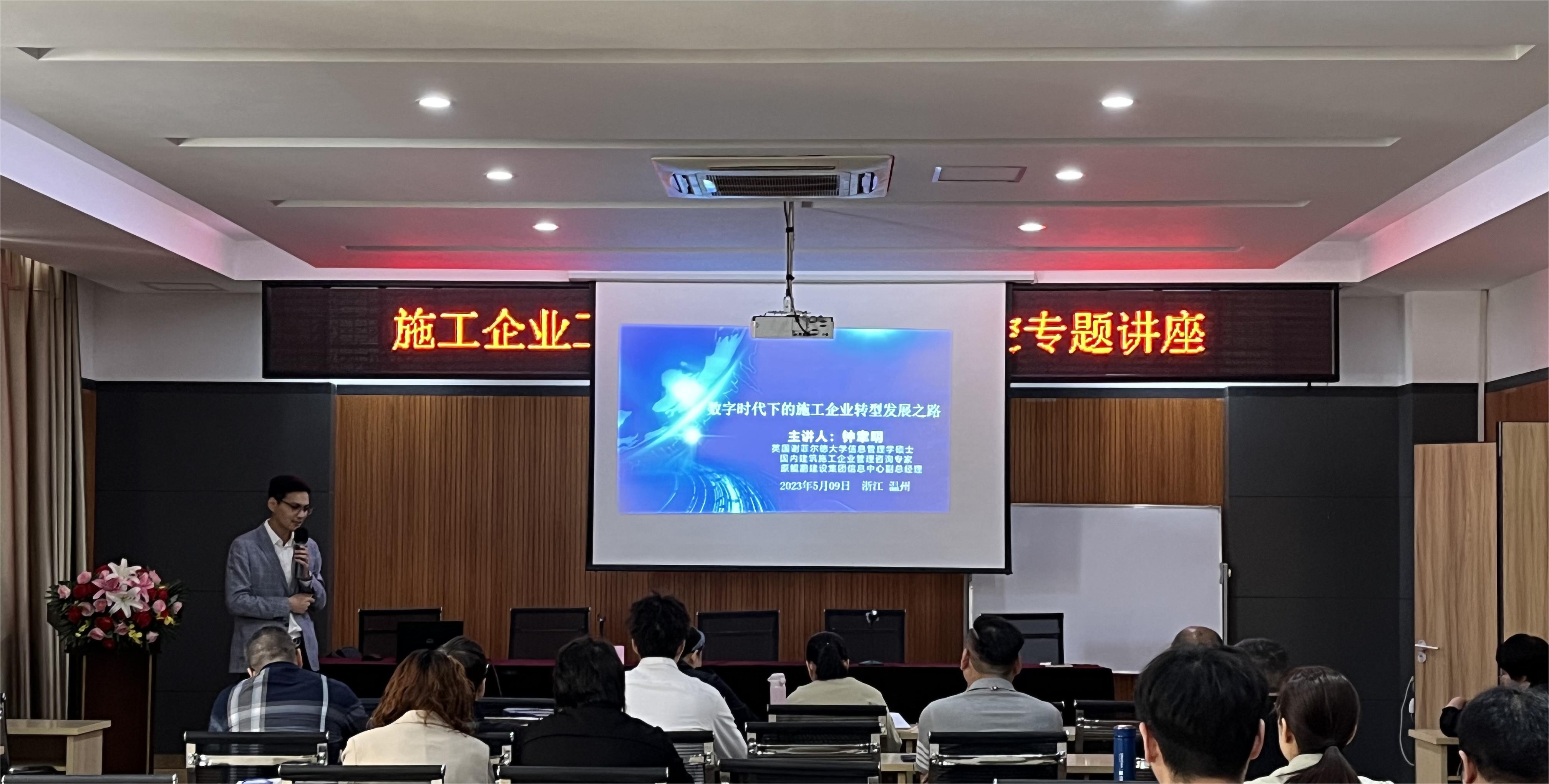 百城千企|施工企业风险防控专题讲座温州场圆满举办