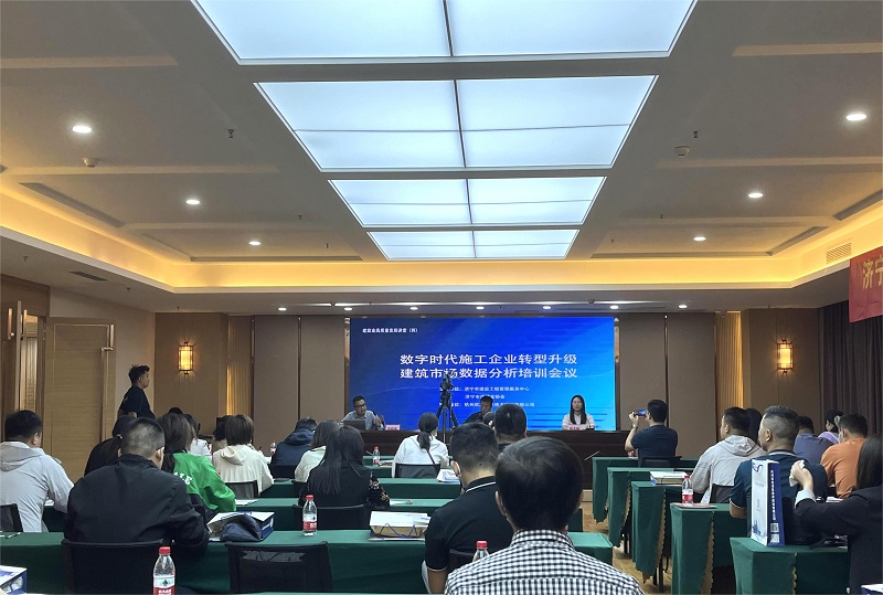众和软件与济宁市建筑业协会联合举办建筑业高质量发展讲堂