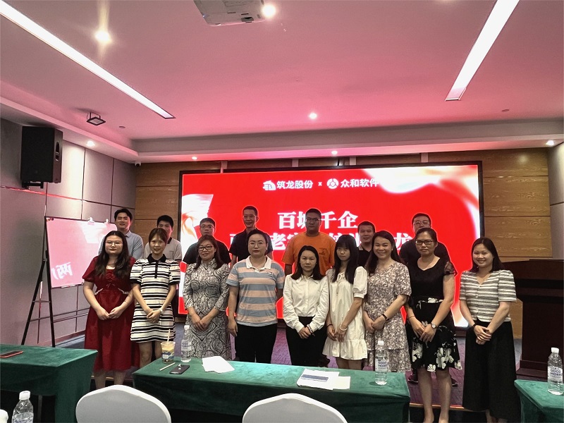 百城千企|众和举办两广老客户培训沙龙