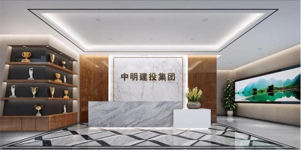 中明建投：勇于变革，实现数智管理新突破
